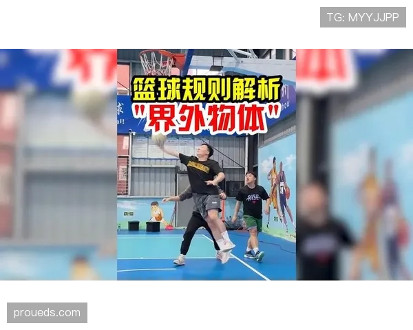 篮球底线规则详解：何时出界？如何发球？