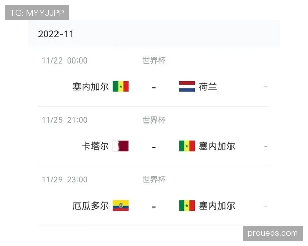 2026世界杯塞内加尔小组赛赛程分析及出线前景预测 2026世界杯塞内加尔小组赛赛程分析及出线前景预测