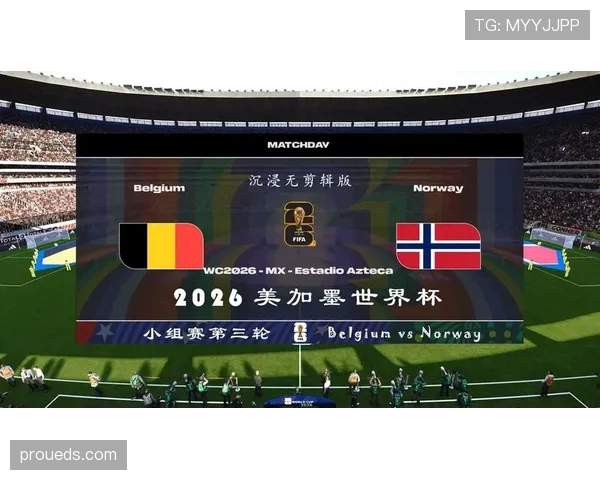 2026世界杯美国队淘汰赛前景如何分析 2026世界杯美国队淘汰赛前景如何分析